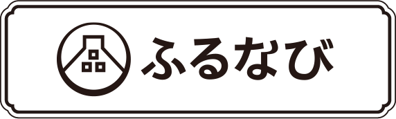 ふるなび