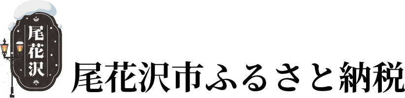 雪とすいかと花笠のまち尾花沢